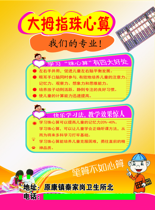 珠心算psd模版下载