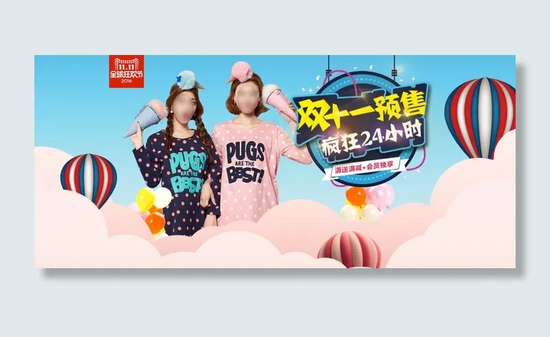 睡衣海报双十一海报淘宝睡衣促销海报psd模版下载
