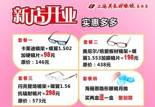 新店开业单页宣传图片