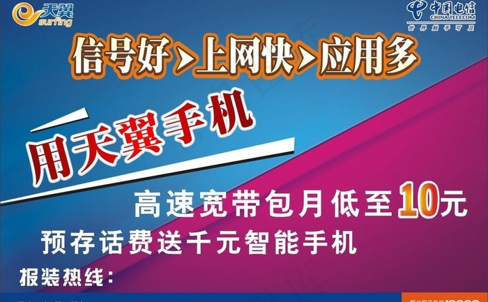 用天翼手机宣传单图片cdr矢量模版下载