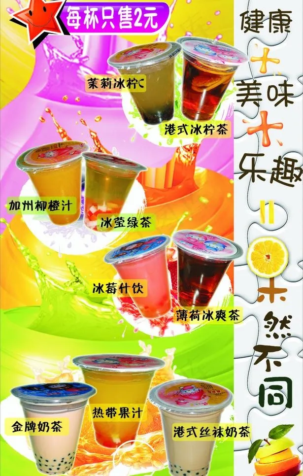 奶茶海报图片cdr矢量模版下载