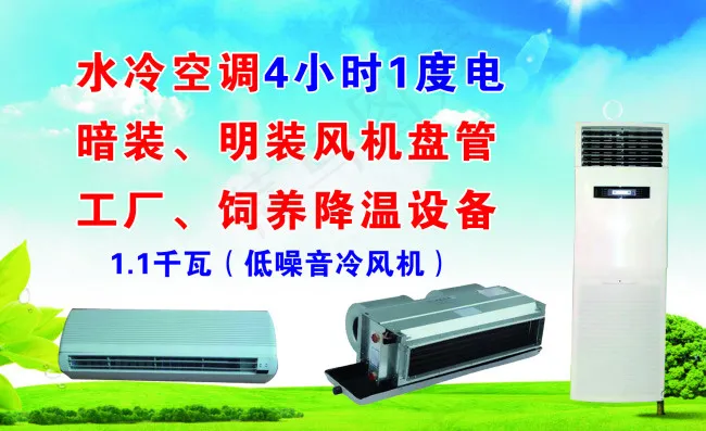 水冷空调名片psd模版下载
