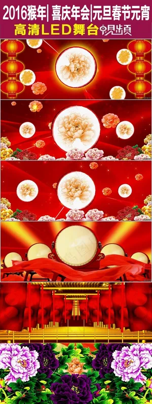 2016喜庆大鼓红绸新年晚会舞台背... 2016喜庆大鼓红绸新年晚会舞台背...