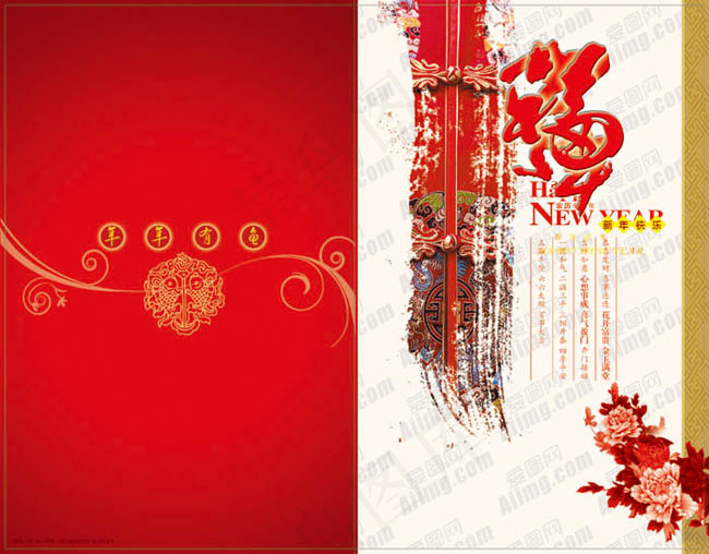 2011年新春祝福贺卡PSD素材