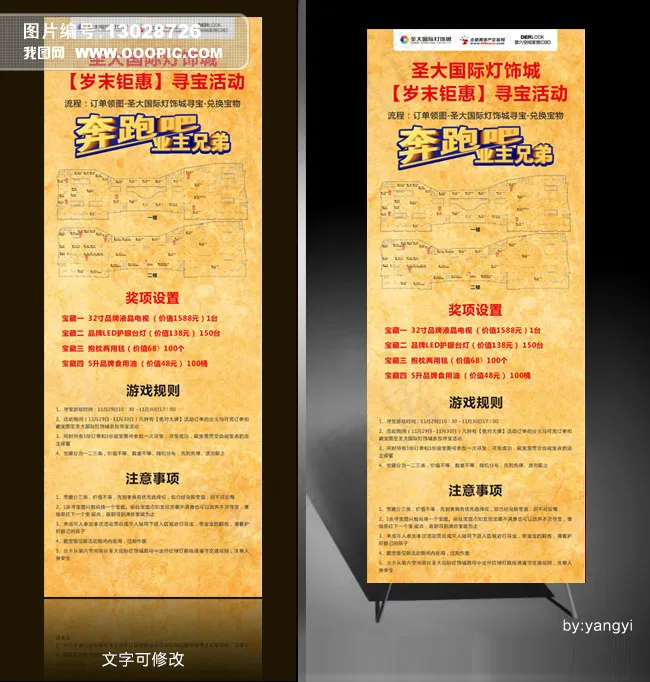 奔跑吧兄弟X展架藏宝图灯饰城X展架cdr矢量模版下载
