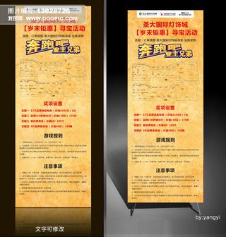 奔跑吧兄弟X展架藏宝图灯饰城X展架