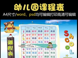 精品幼儿园课程表可打印可印刷模板