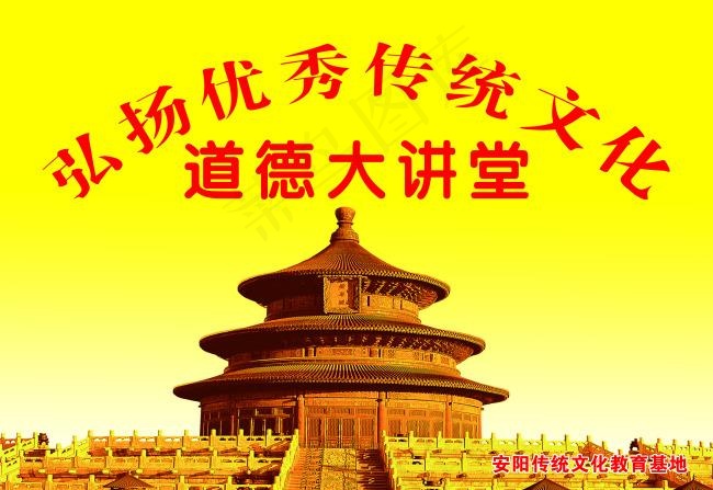 道德大讲堂(8858X6102(DPI:50))psd模版下载