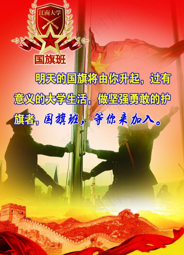 国旗班图片(2244X3307(DPI:100))psd模版下载