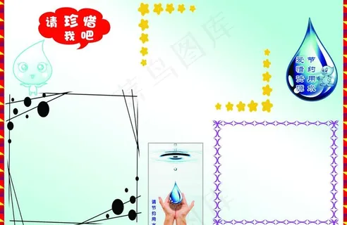 节约用水图片 节约用水图片