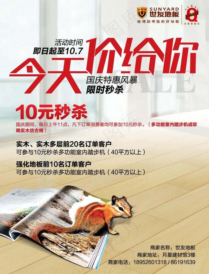 世友地板海报图片psd模版下载