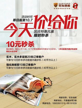世友地板海报图片