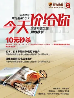 世友地板海报图片 世友地板海报图片
