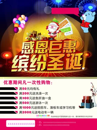 感恩钜惠缤纷圣诞