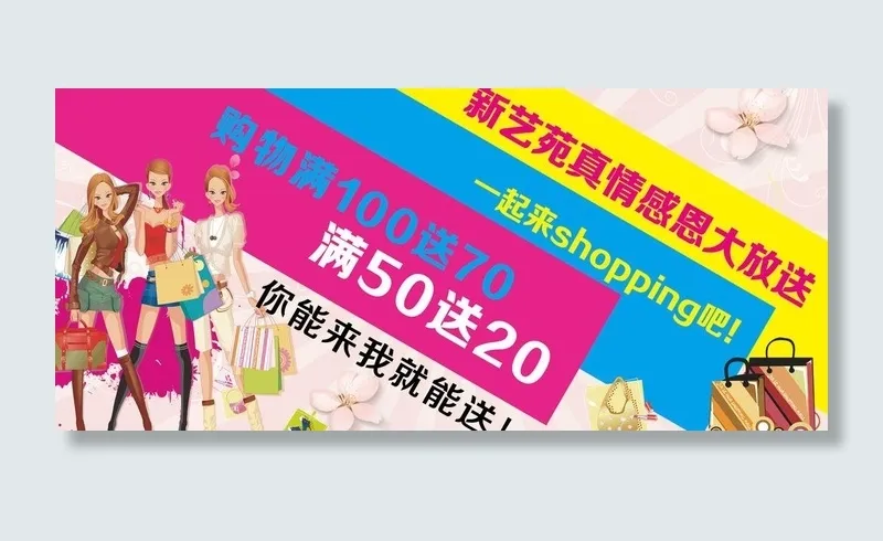 新艺苑饰品大放送图片psd模版下载