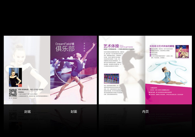 艺术体操俱乐部宣传二折页psd模版下载