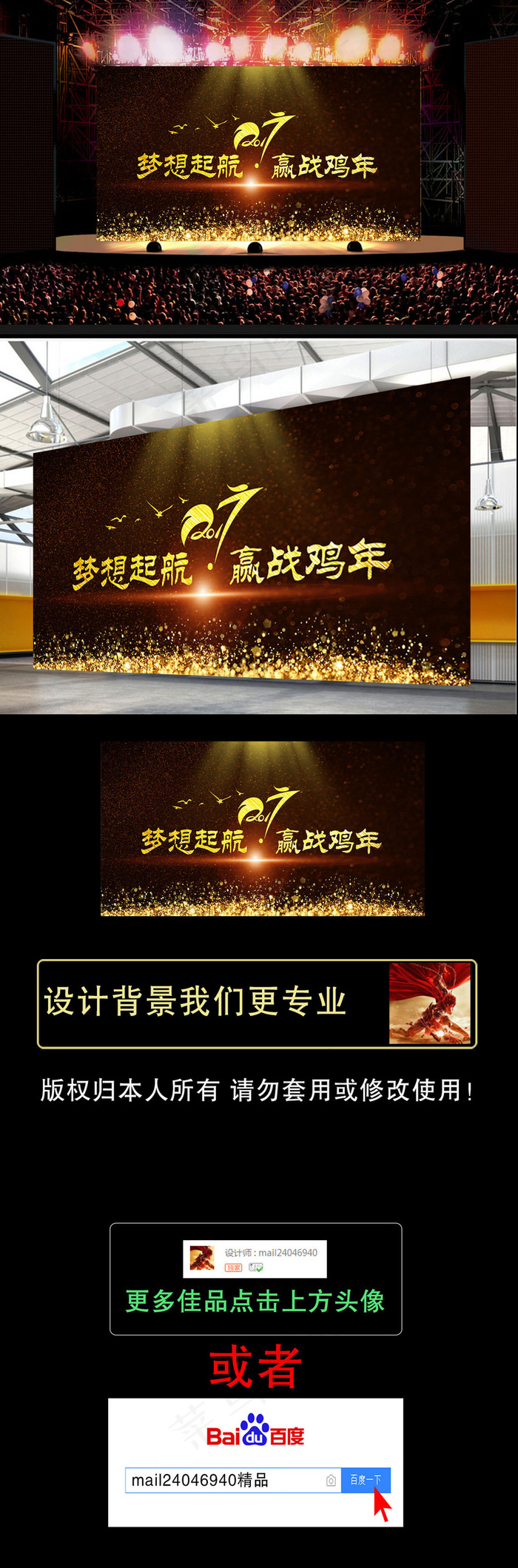 梦想起航2017鸡年年终会议企业年...