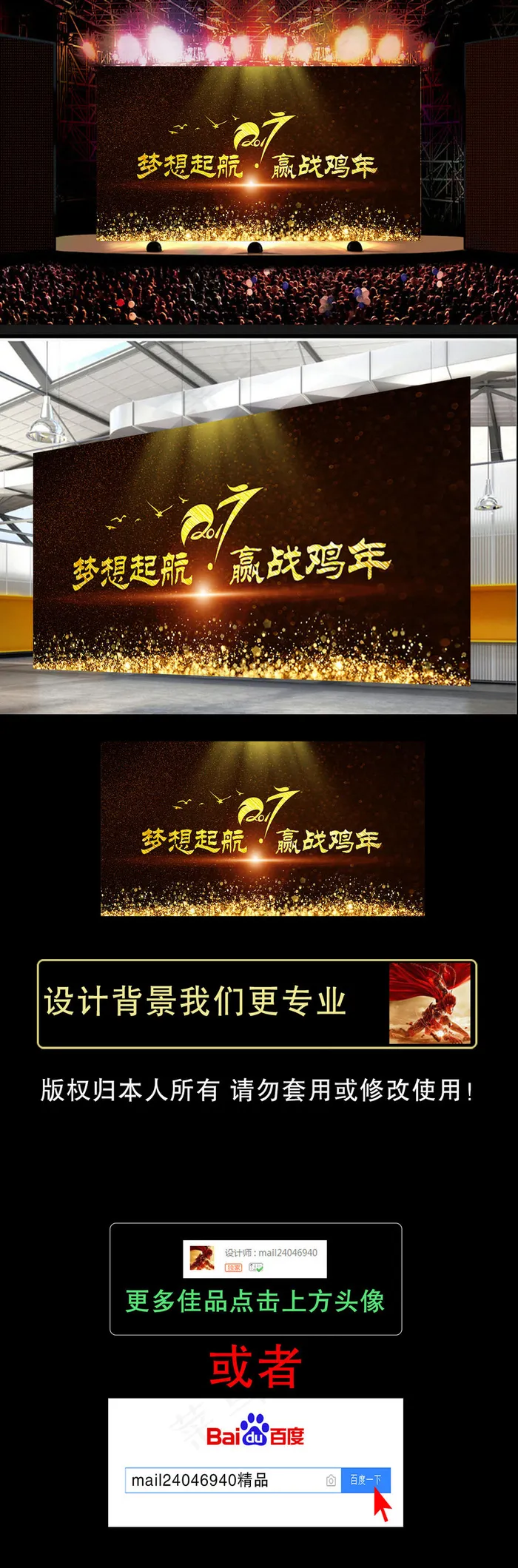 梦想起航2017鸡年年终会议企业年...(4724X2185(DPI:300))psd模版下载