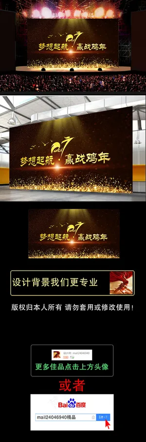 梦想起航2017鸡年年终会议企业年...