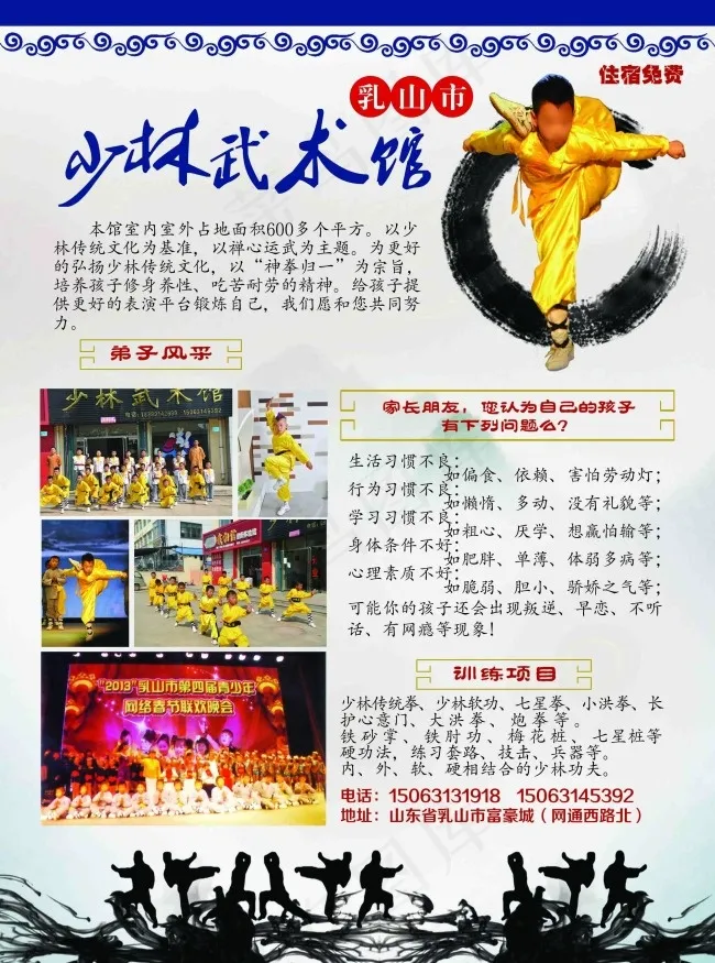 少林武术馆psd模版下载