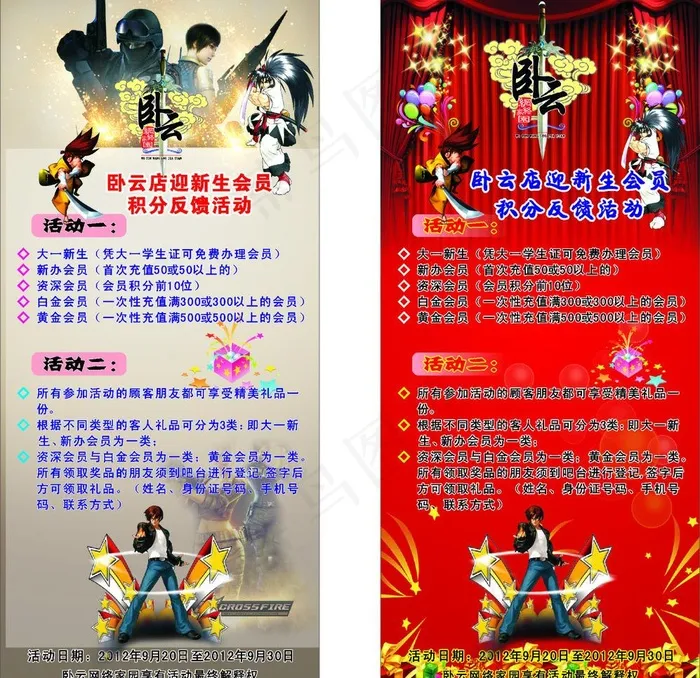 网吧活动海报图片cdr矢量模版下载