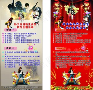 网吧活动海报图片