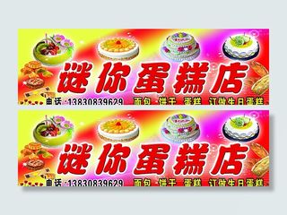 蛋糕店招牌图片
