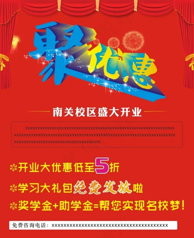聚优惠盛大开业cdr矢量模版下载