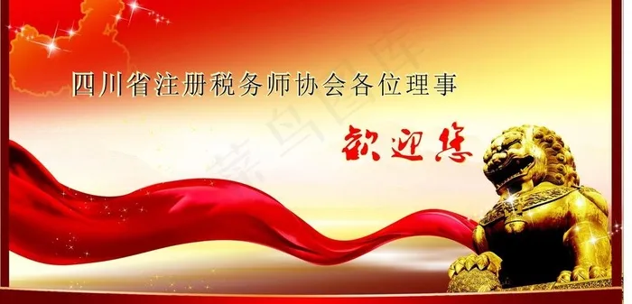 协会展板背景图片(1200X650)cdr矢量模版下载