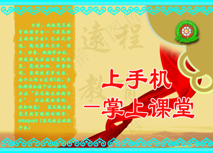 内蒙古地区远程教育工程桌签(2102X1512(DPI:300))psd模版下载