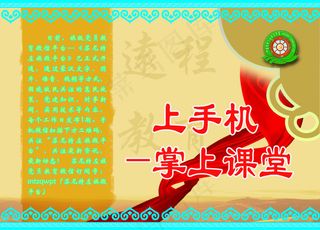 内蒙古地区远程教育工程桌签