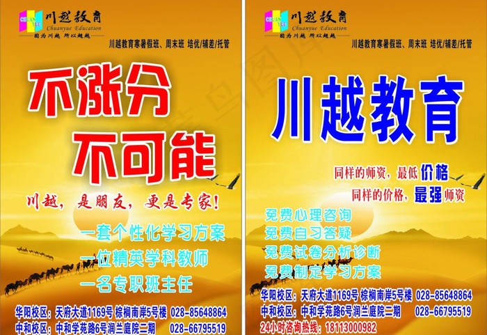 教育补习图片cdr矢量模版下载