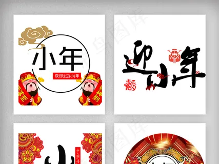 小年字体设计插画素材png