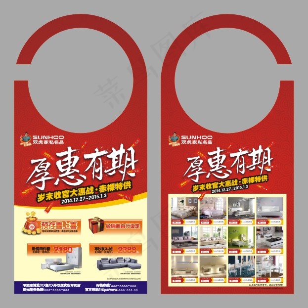 双虎家私挂式宣传单(220X220)cdr矢量模版下载