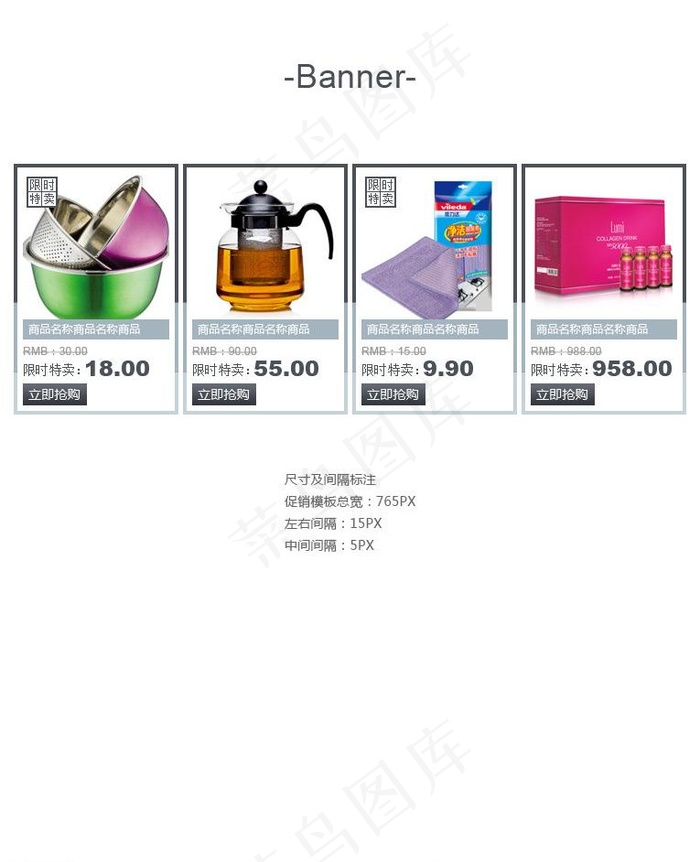 百货详情页关联促销模板图片psd模版下载