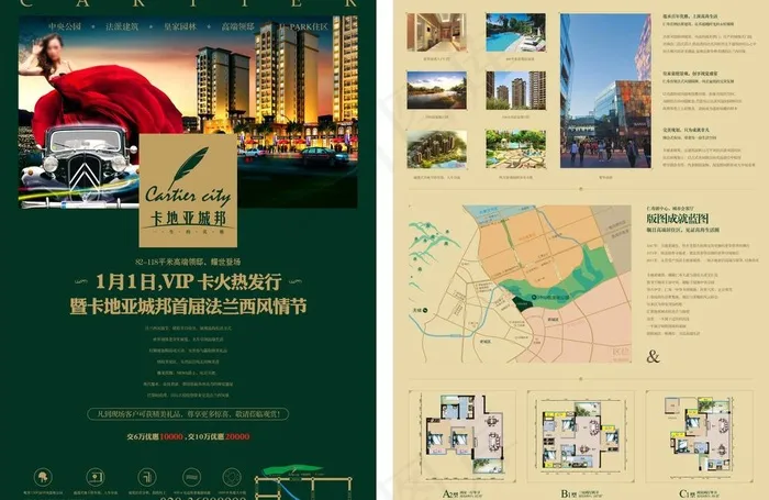 欧式地产 宣传单(360X520)cdr矢量模版下载