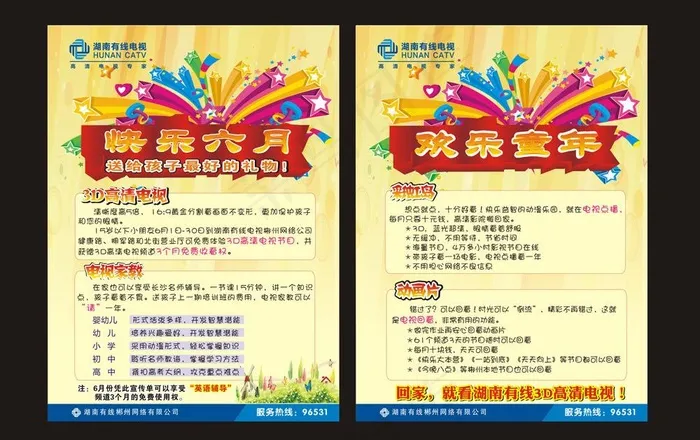 六一单页图片cdr矢量模版下载