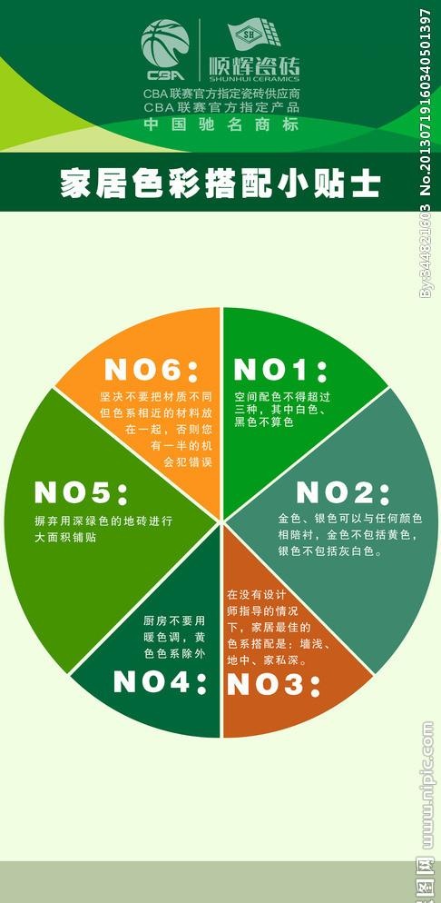顺辉瓷砖海报psd模版下载