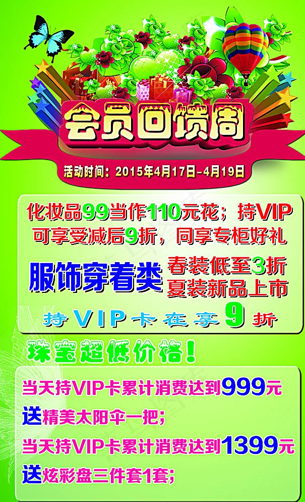 会员回馈周图片(2894X4665(DPI:30))psd模版下载