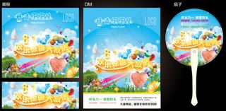 儿童节促销海报