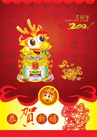 2012龙年春节财神到PSD分层