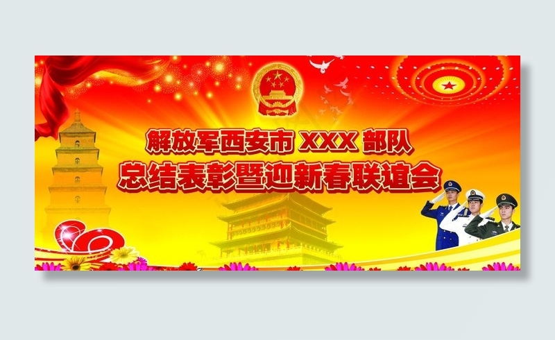 部队联谊会背景图片(5906X2953(DPI:300))psd模版下载