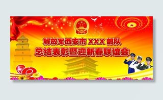 部队联谊会背景图片