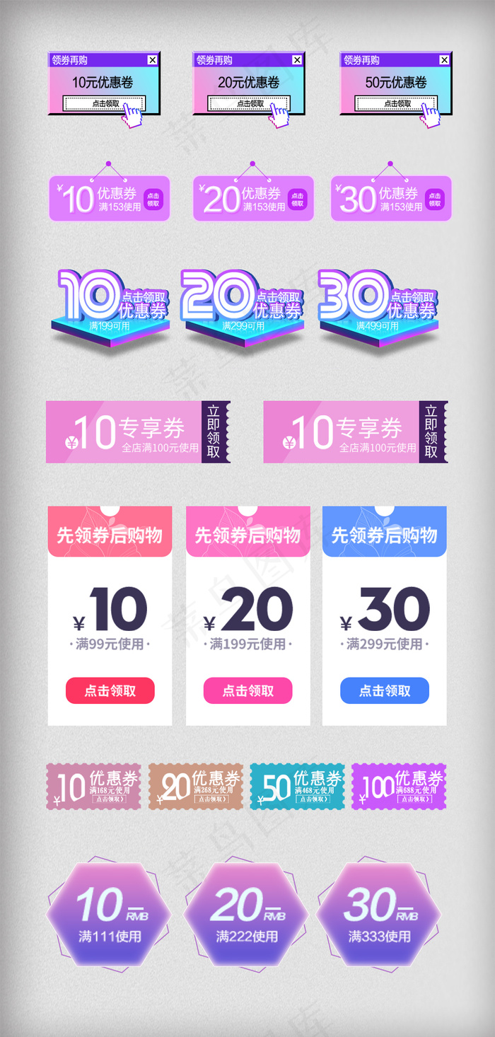 紫色时尚通用标签素材优惠券psd模版下载
