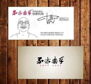 不亦乐乎创意名片模板图片