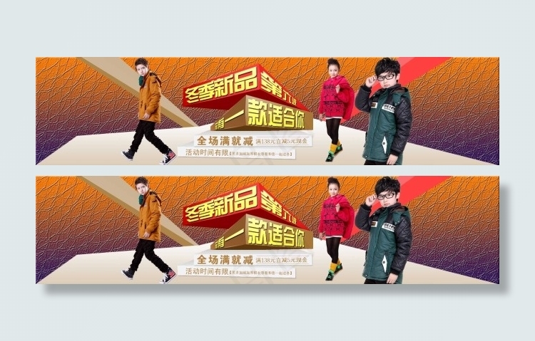 淘宝童装新品发布海报psd模版下载