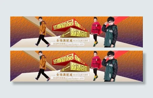 淘宝童装新品发布海报