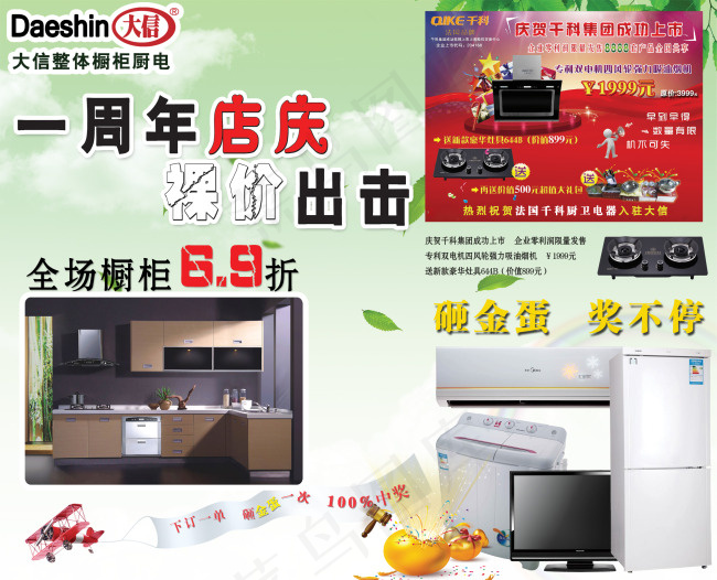 大信橱柜一周年店庆砸金蛋psd模版下载
