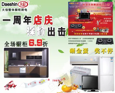 大信橱柜一周年店庆砸金蛋