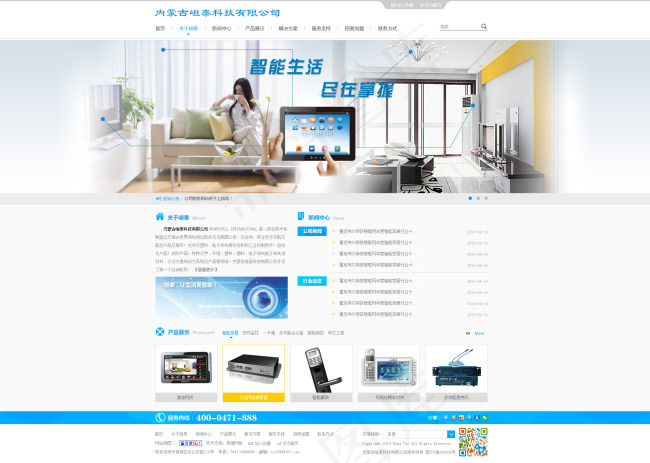 智能家居公司psd模版下载